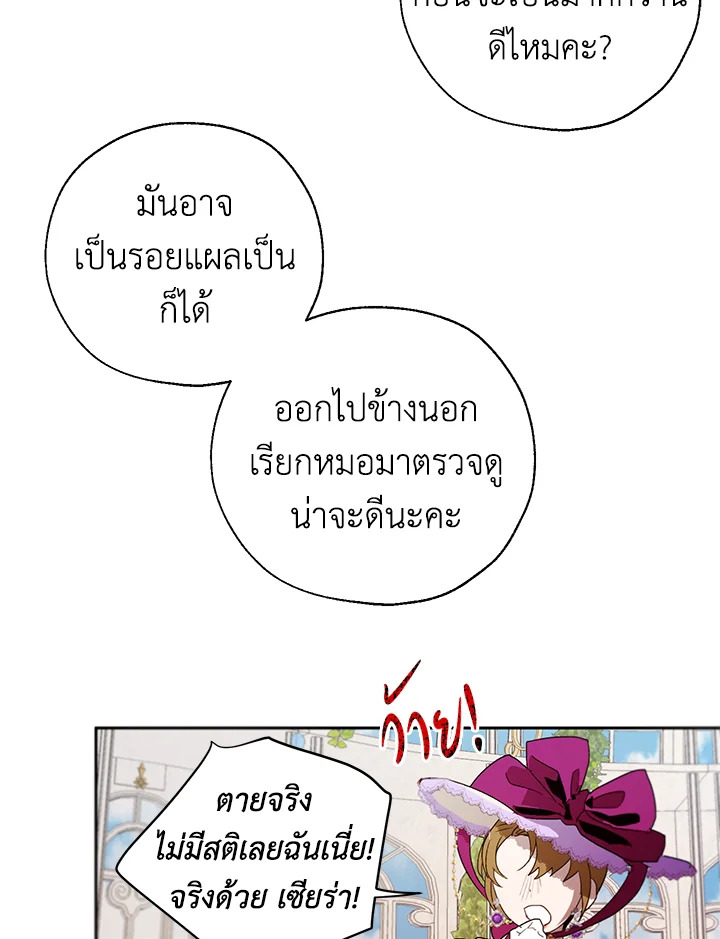 The Way to Protect the Female Lead’s Older Brother 14 51